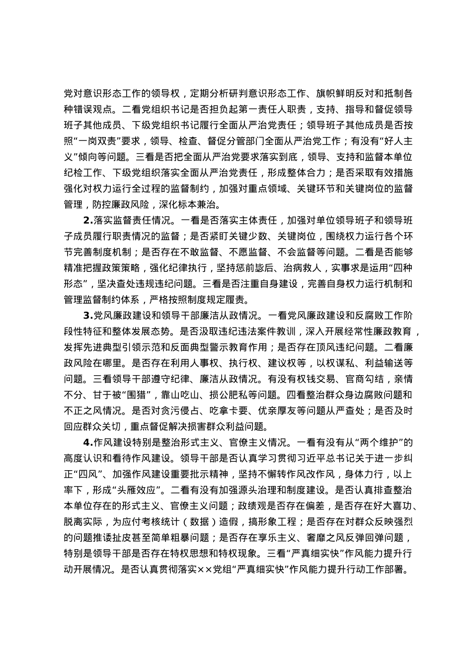 上级巡察组领导在巡察下级单位动员会上的讲话.docx_第3页
