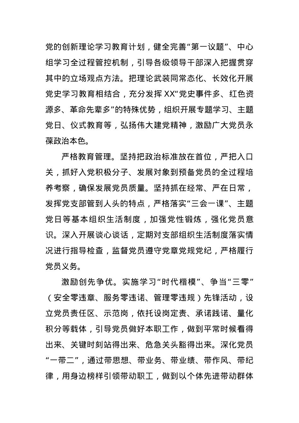 国网电力公司党委开展基层党组织工作汇报.docx_第3页