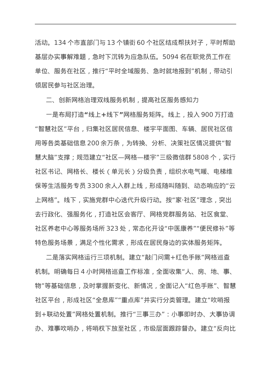 社区管理服务中心主任在全市城乡社区治理工作推进会上的汇报发言.doc_第2页