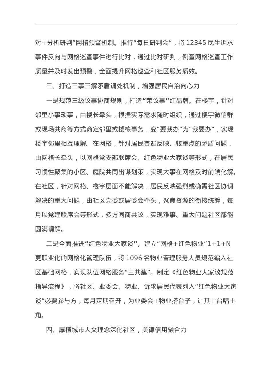 社区管理服务中心主任在全市城乡社区治理工作推进会上的汇报发言.doc_第3页