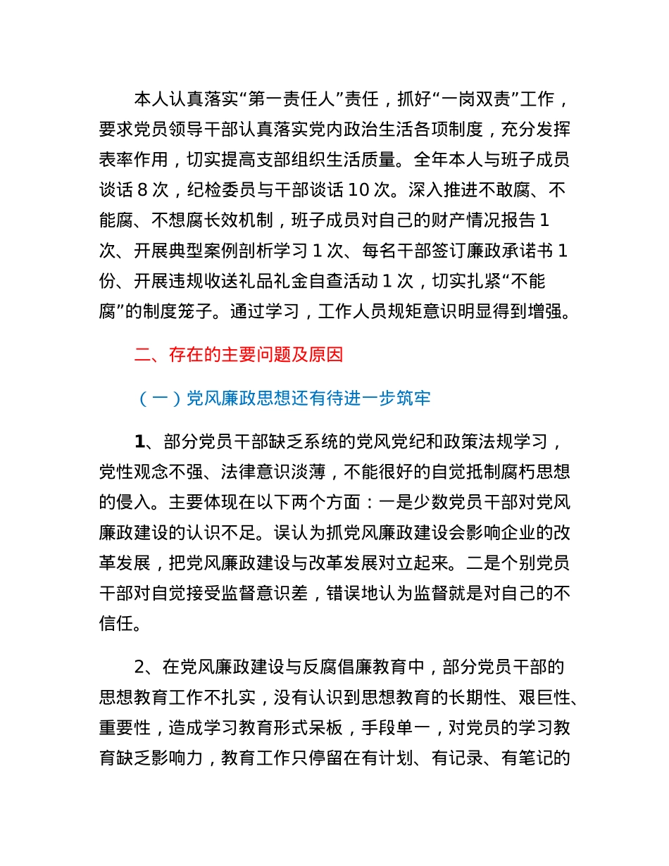 国有农场党支部书记2022年度推动落实党风廉政建设主体责任述责述廉报告.docx_第3页