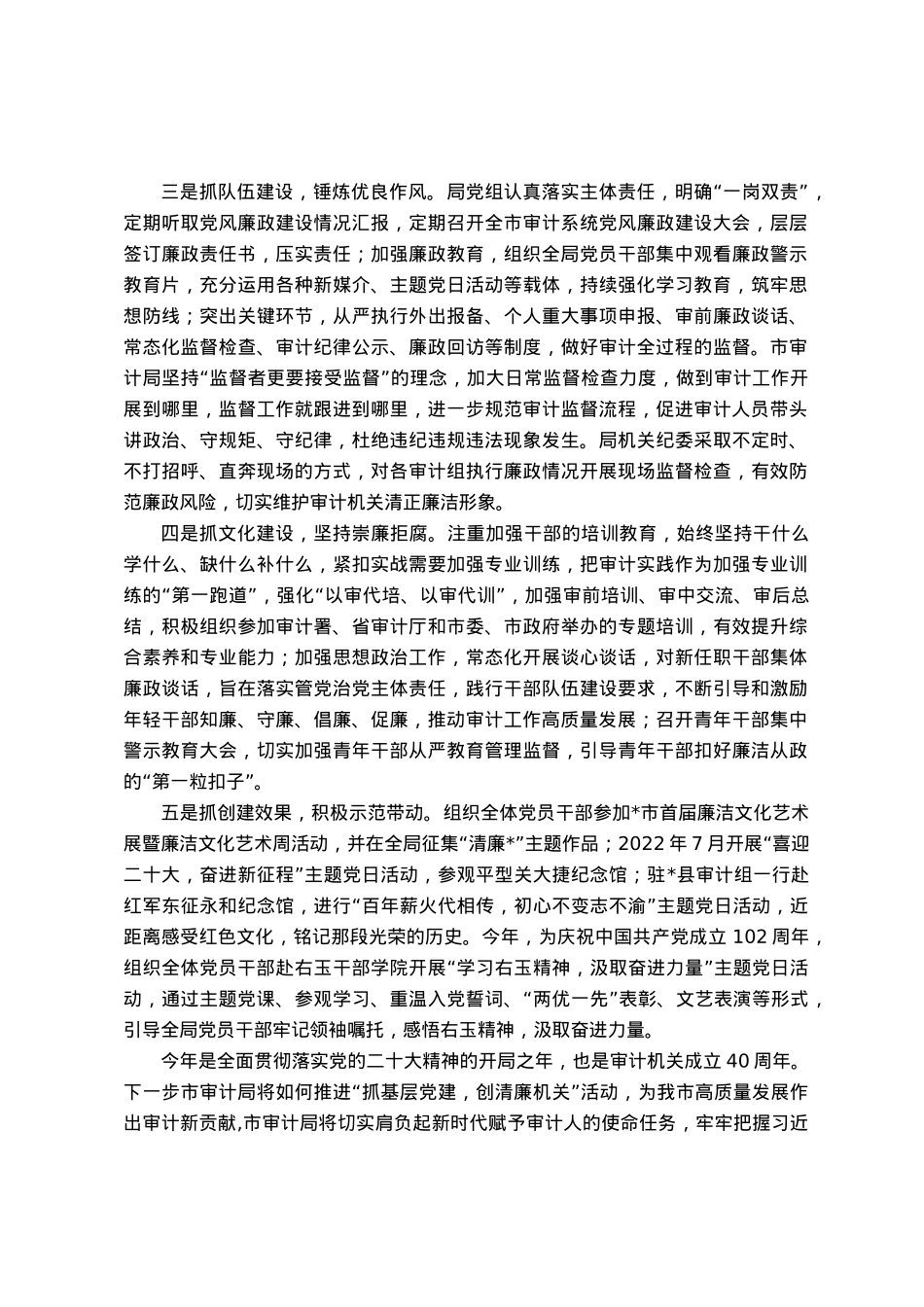 审计局党组书记局长中心组研讨发言：以清廉机关建设强力推动审计工作高质量发展.docx_第2页