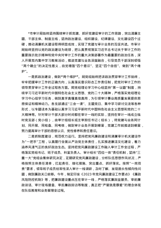 审计局党组书记局长中心组研讨发言：以清廉机关建设强力推动审计工作高质量发展.docx