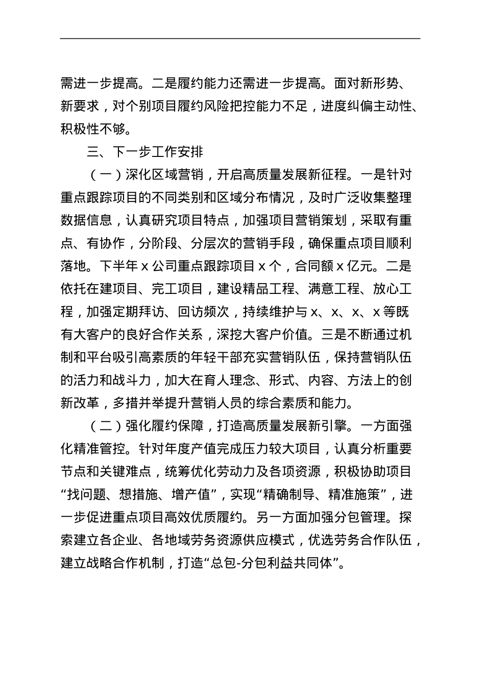 国有企业2023年上半年工作汇报和下半年工作计划（集团公司，总结报告）.docx_第2页