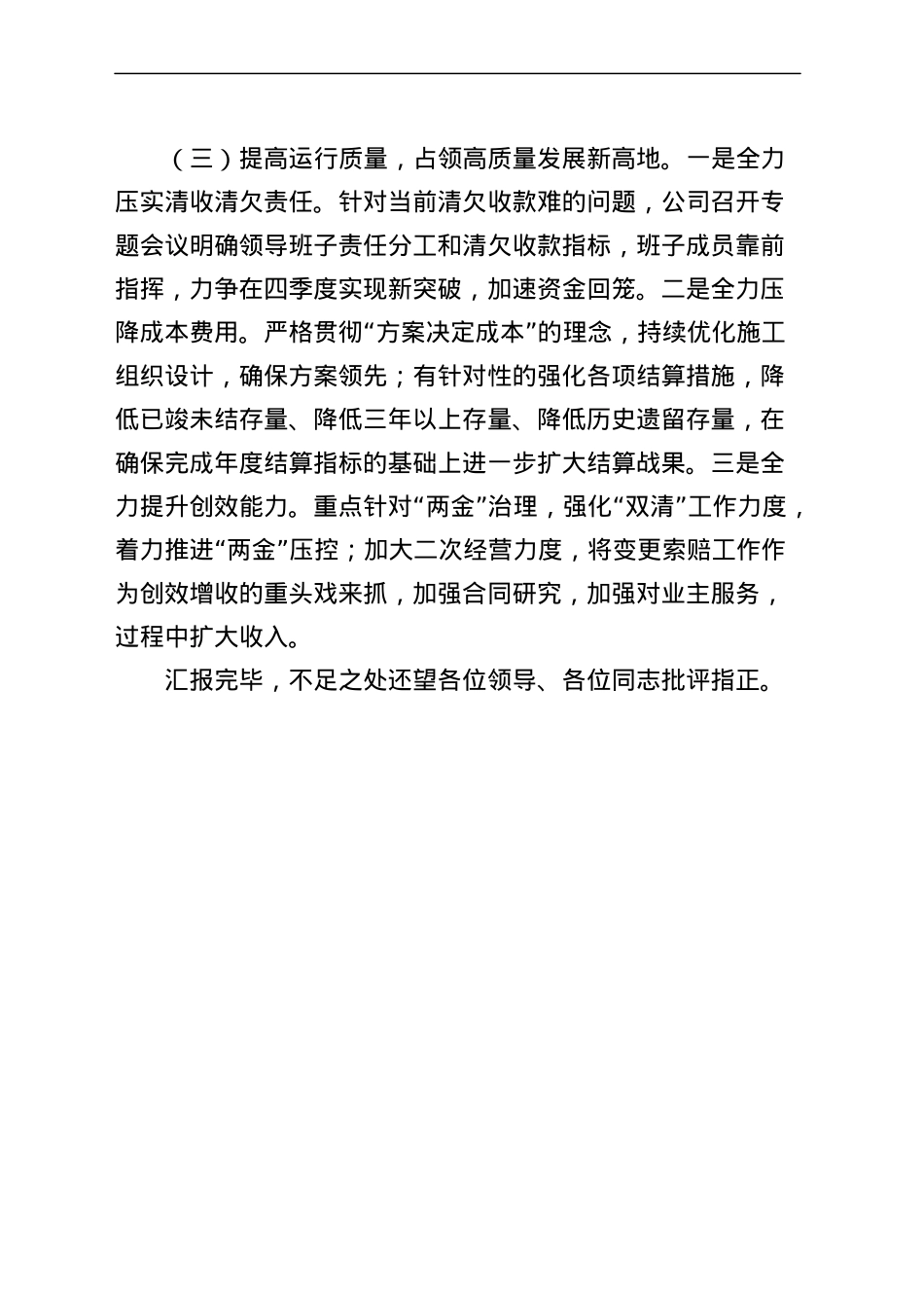 国有企业2023年上半年工作汇报和下半年工作计划（集团公司，总结报告）.docx_第3页