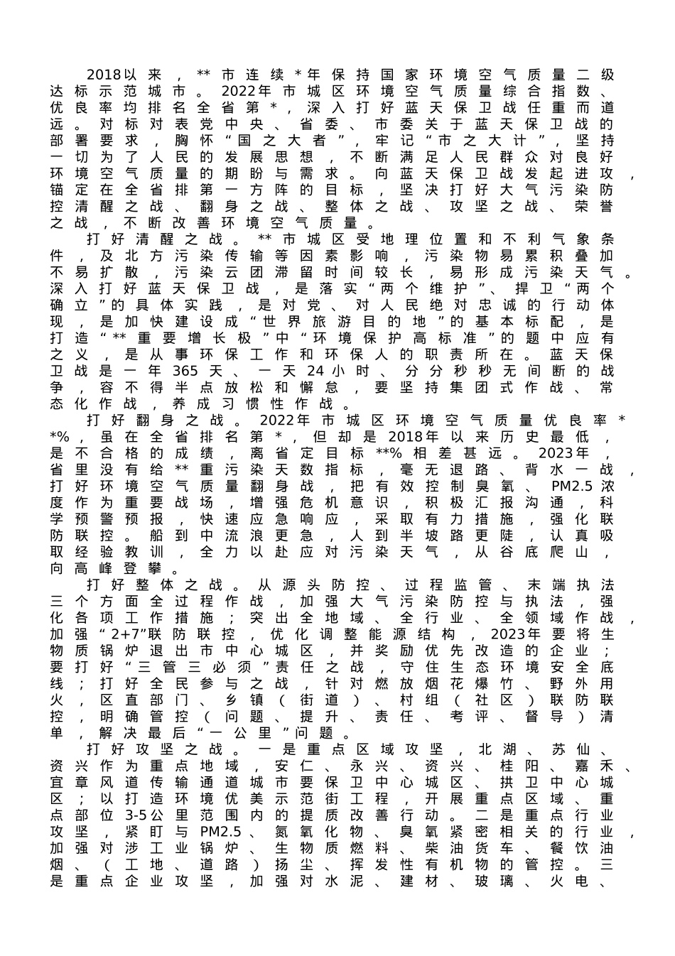 生态环境局在全市大气污染防控攻坚会上的汇报发言.doc_第1页