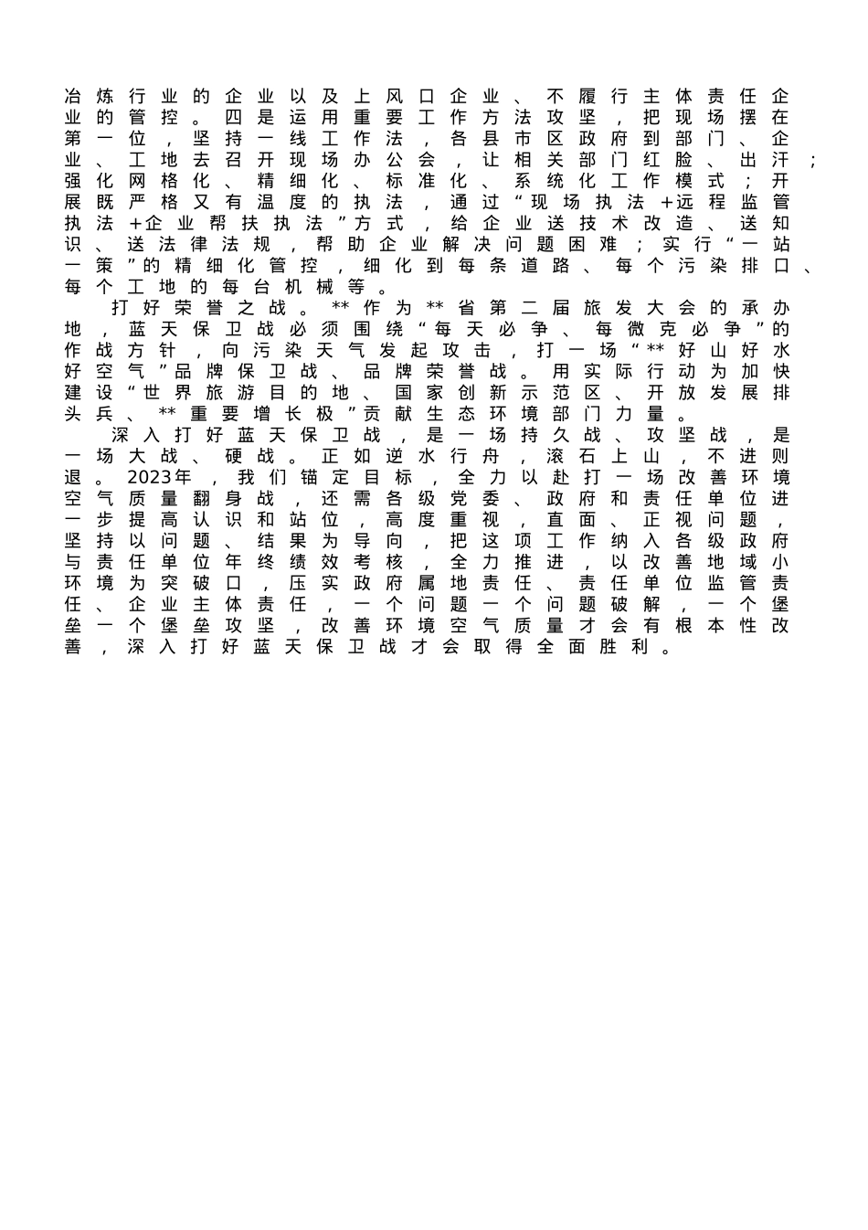生态环境局在全市大气污染防控攻坚会上的汇报发言.doc_第2页