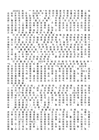 生态环境局在全市大气污染防控攻坚会上的汇报发言.doc