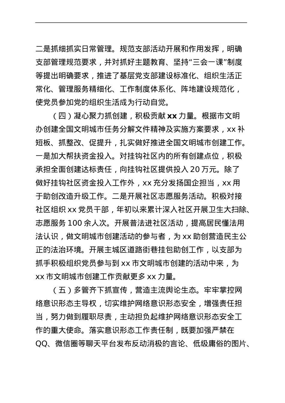 国有企业2023上半年意识形态工作总结及下半年计划（汇报报告230620）.docx_第3页