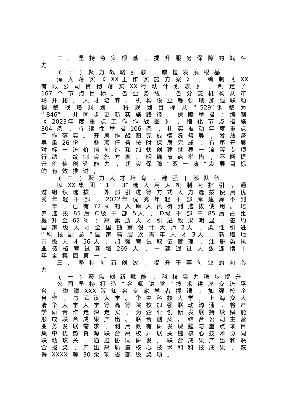 国有企业党委关于学习宣传贯彻党的二十大精神情况的报告.docx_第2页