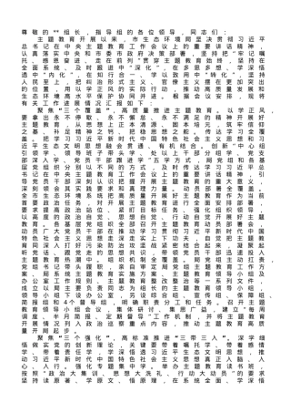 生态环境局在巡回指导组阶段性工作总结推进会上的汇报发言.doc