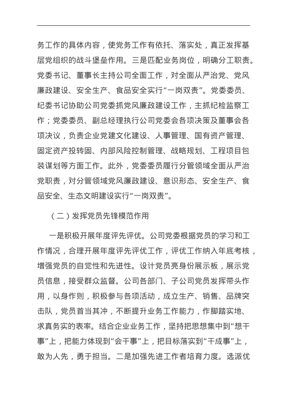 国有企业关于党建工作进展情况汇报.doc_第2页
