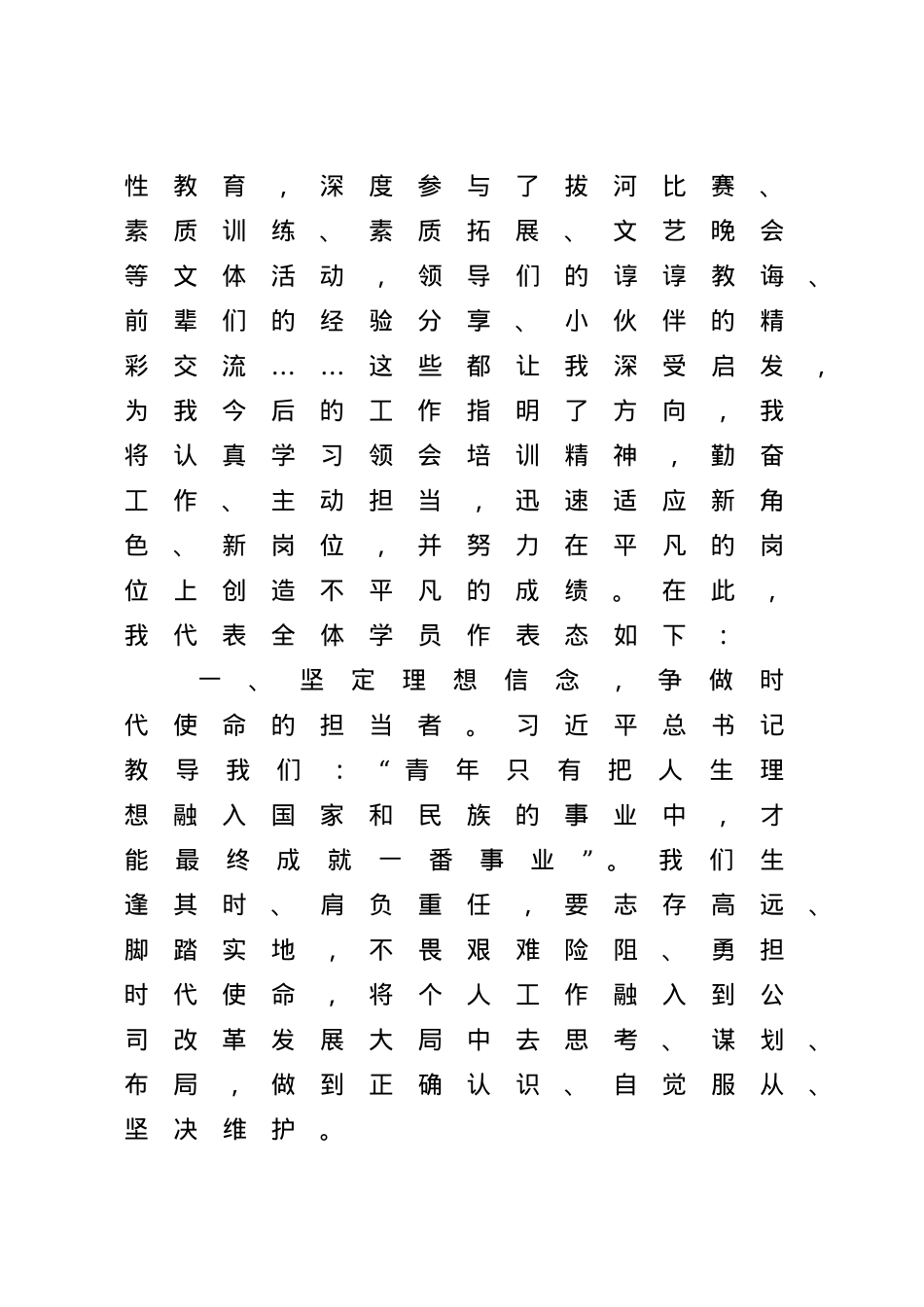省国资委人才初任培训班结业仪式学员代表发言稿.doc_第2页