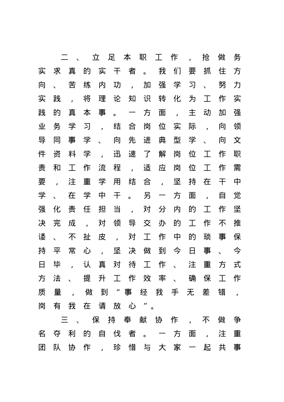 省国资委人才初任培训班结业仪式学员代表发言稿.doc_第3页