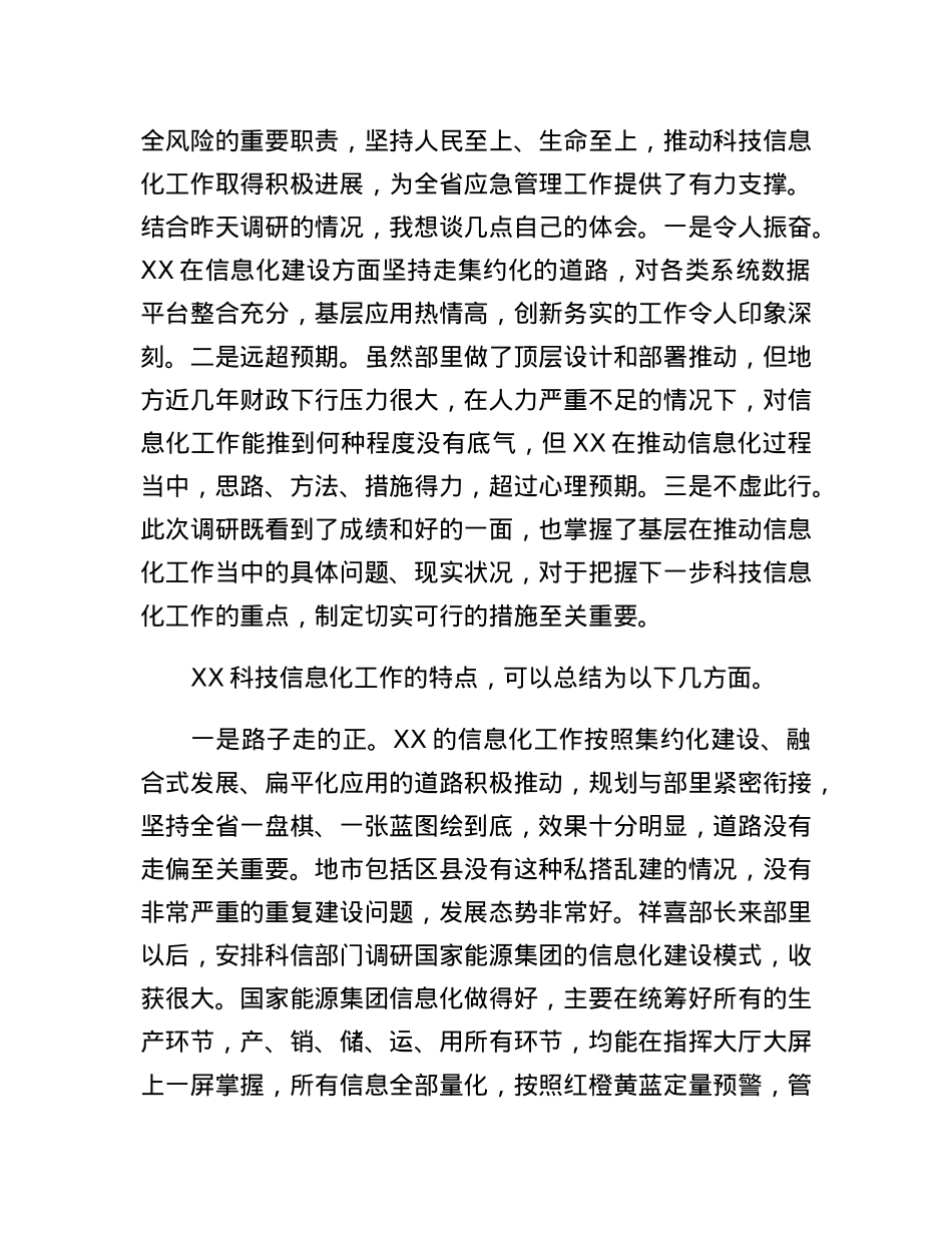 省应急管理厅司长在全省应急管理科技信息化工作会议上的讲话.docx_第2页