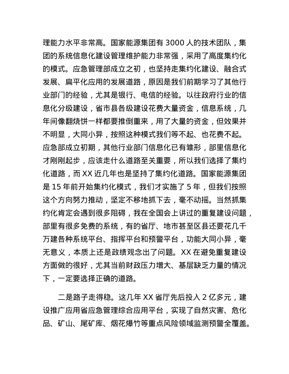 省应急管理厅司长在全省应急管理科技信息化工作会议上的讲话.docx_第3页