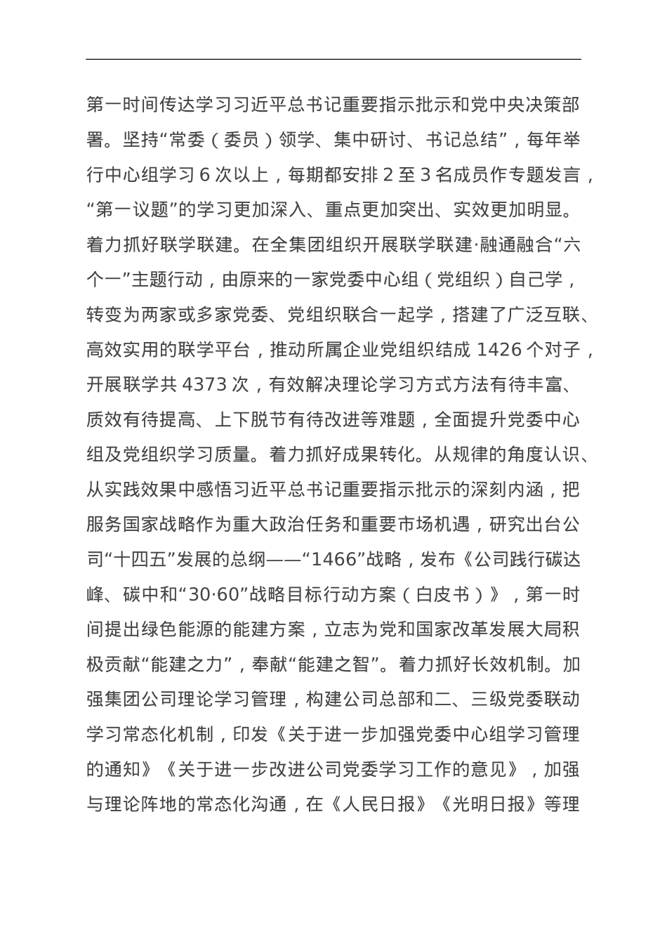 国有企业关于思想政治工作进展情况汇报.doc_第2页