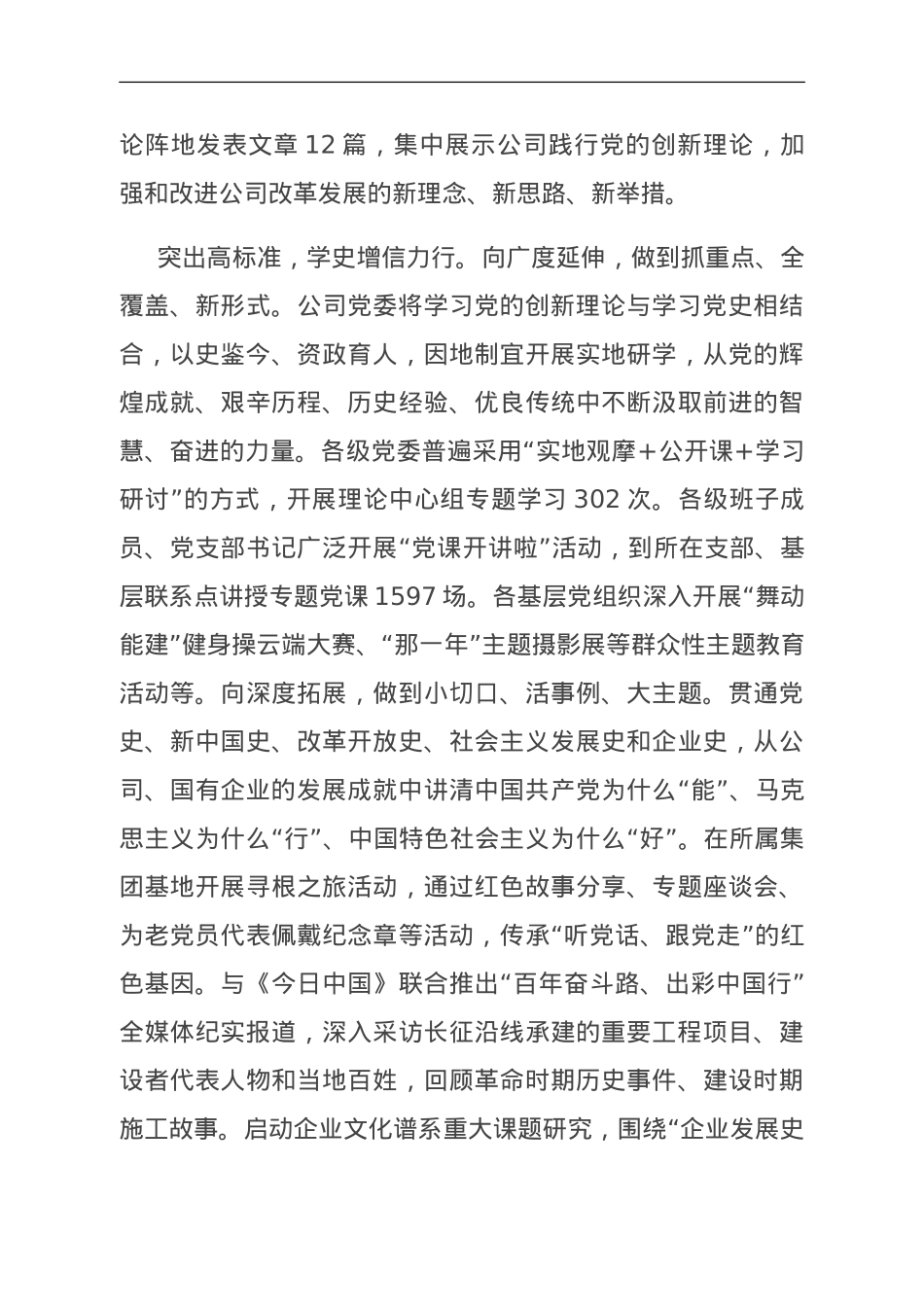 国有企业关于思想政治工作进展情况汇报.doc_第3页