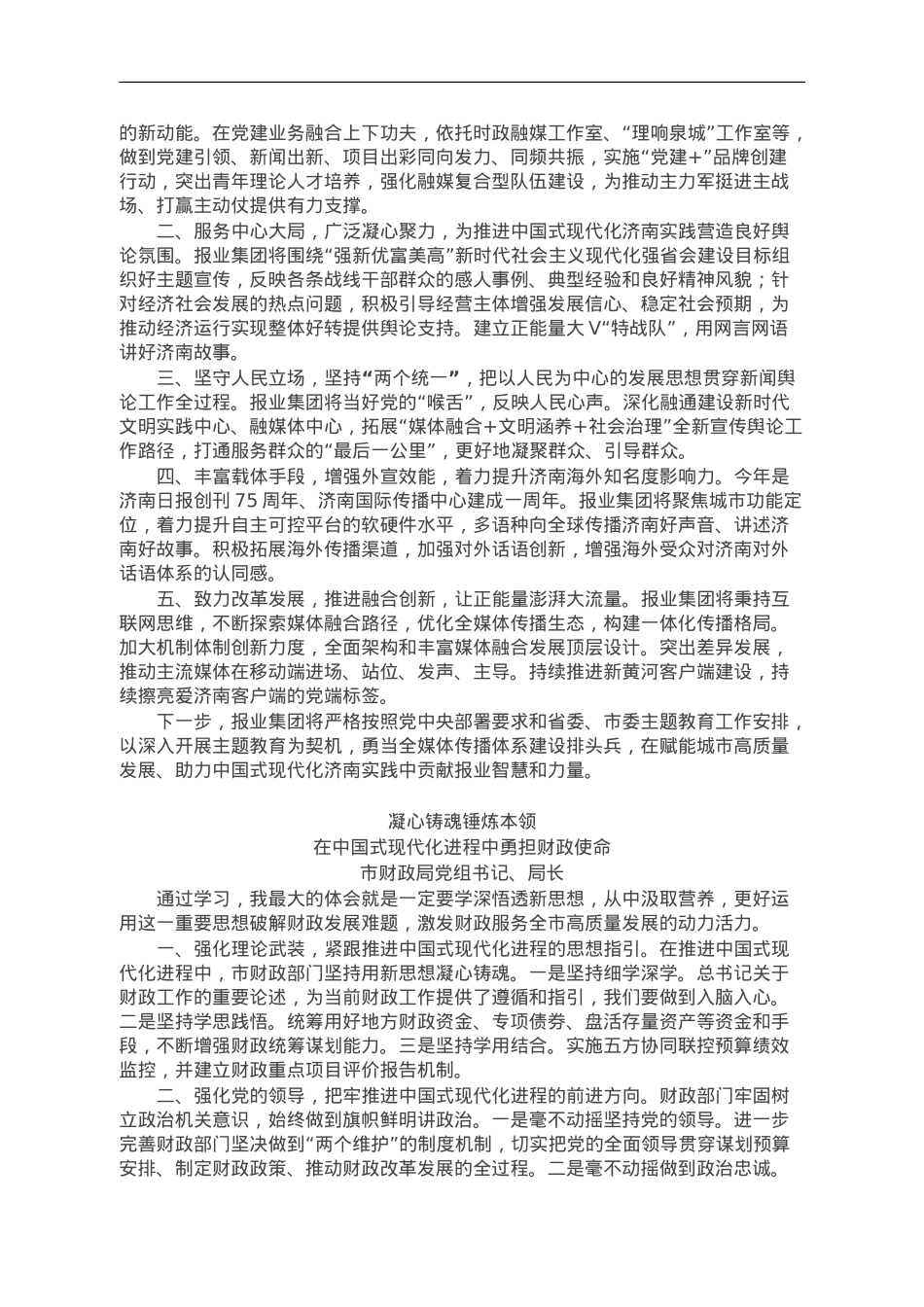 市2023年主题教育“中国式现代化”专题读书班交流发言5篇.doc_第2页