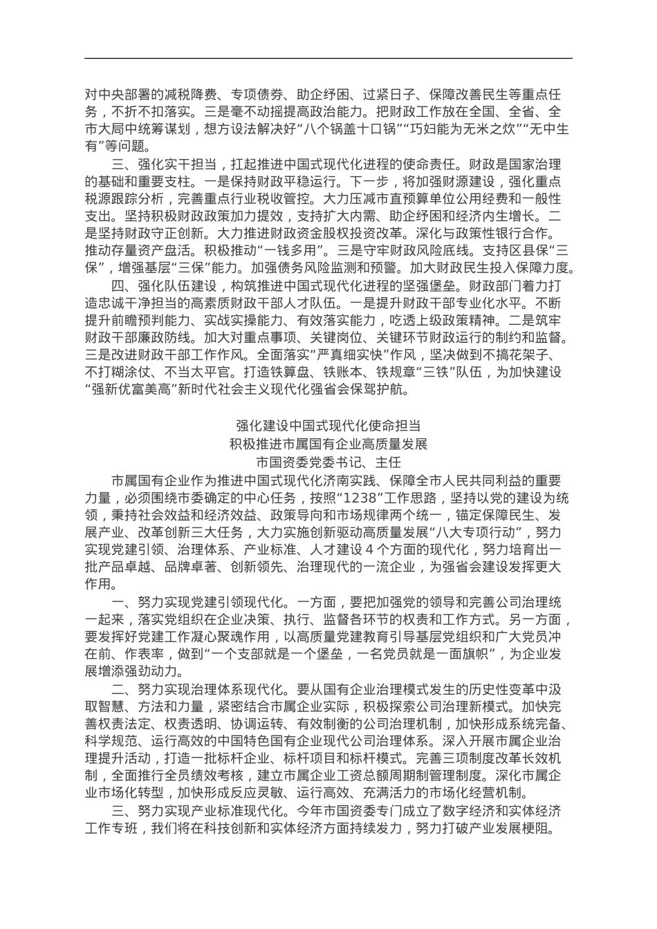市2023年主题教育“中国式现代化”专题读书班交流发言5篇.doc_第3页