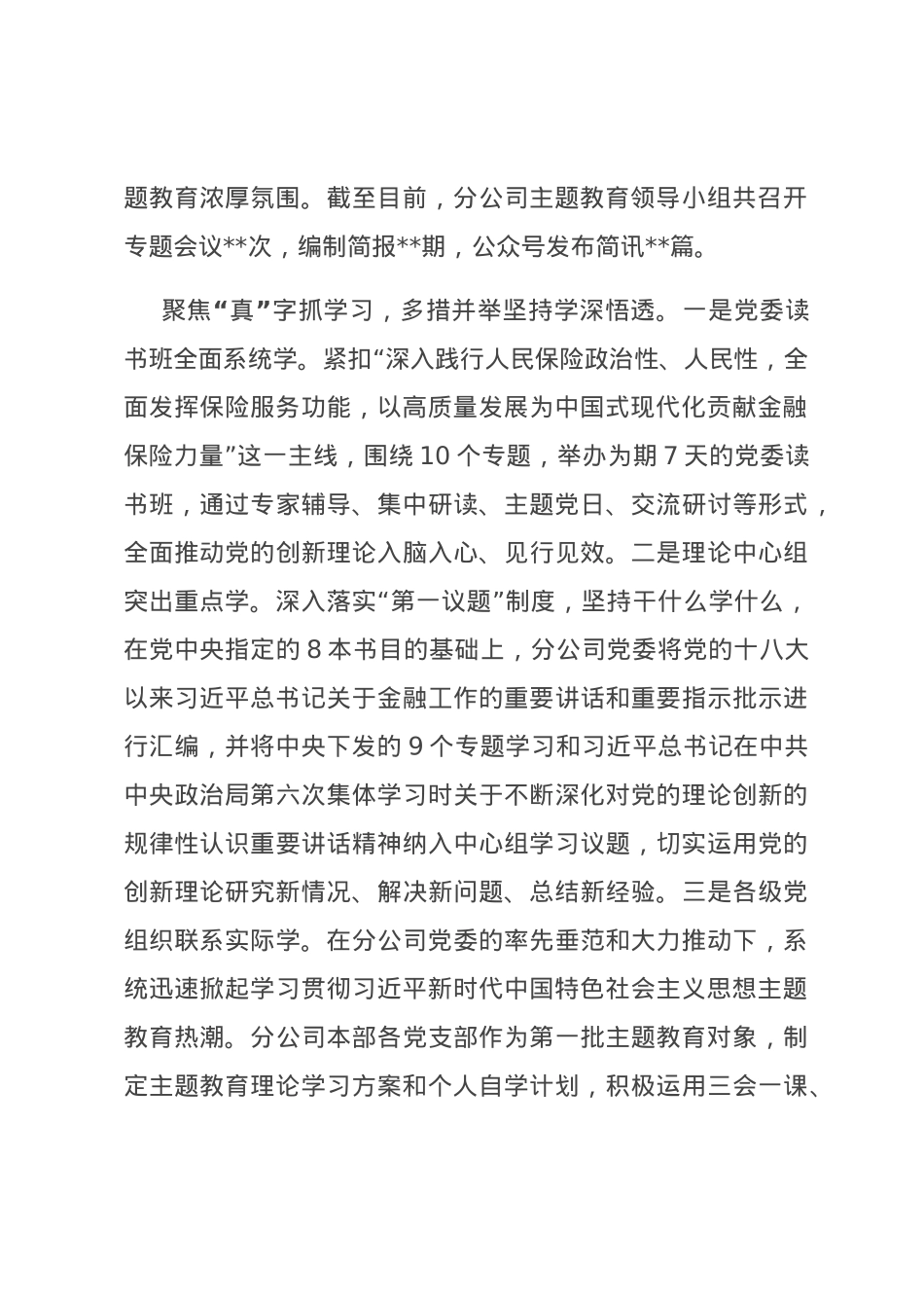 国有企业关于主题教育阶段性进展情况汇报.docx_第2页