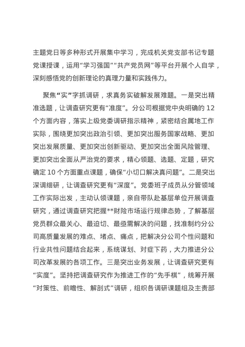国有企业关于主题教育阶段性进展情况汇报.docx_第3页