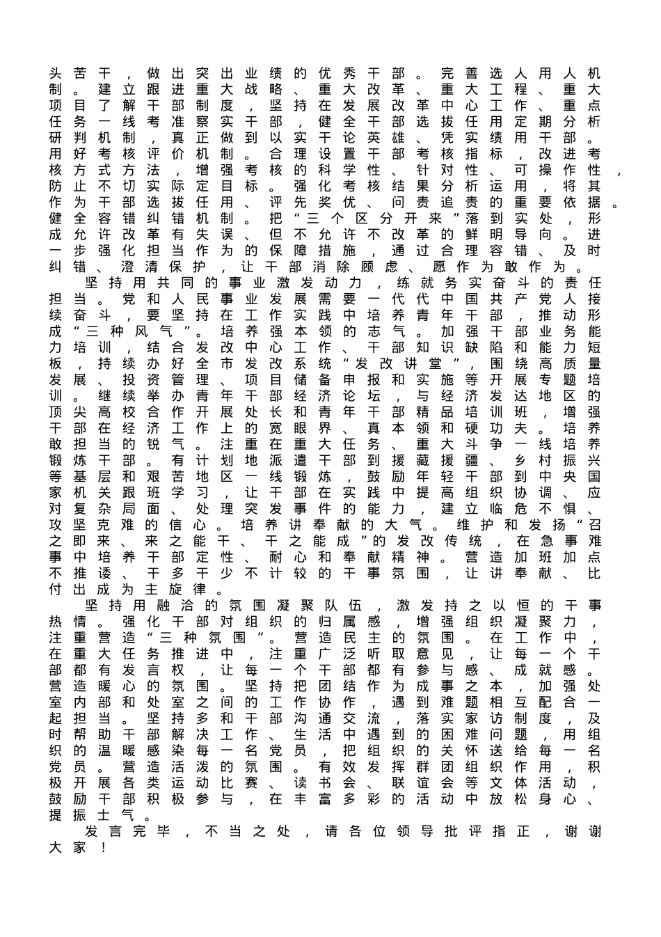 市发改委在全市人才队伍建设工作座谈会上的发言.doc_第2页