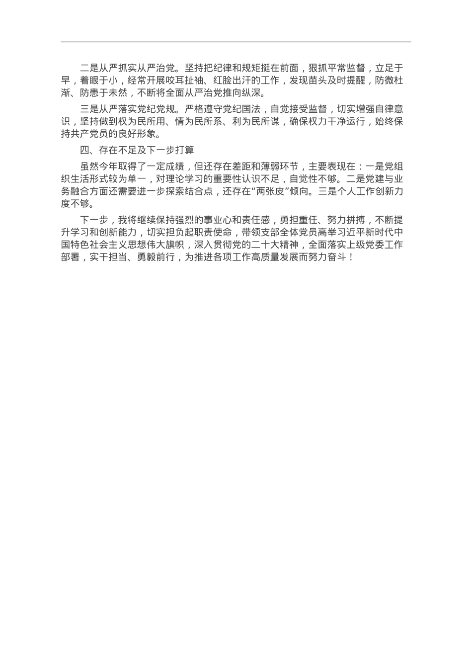 后勤部门党支部书记年度述职报告暨抓党建述职报告.doc_第2页