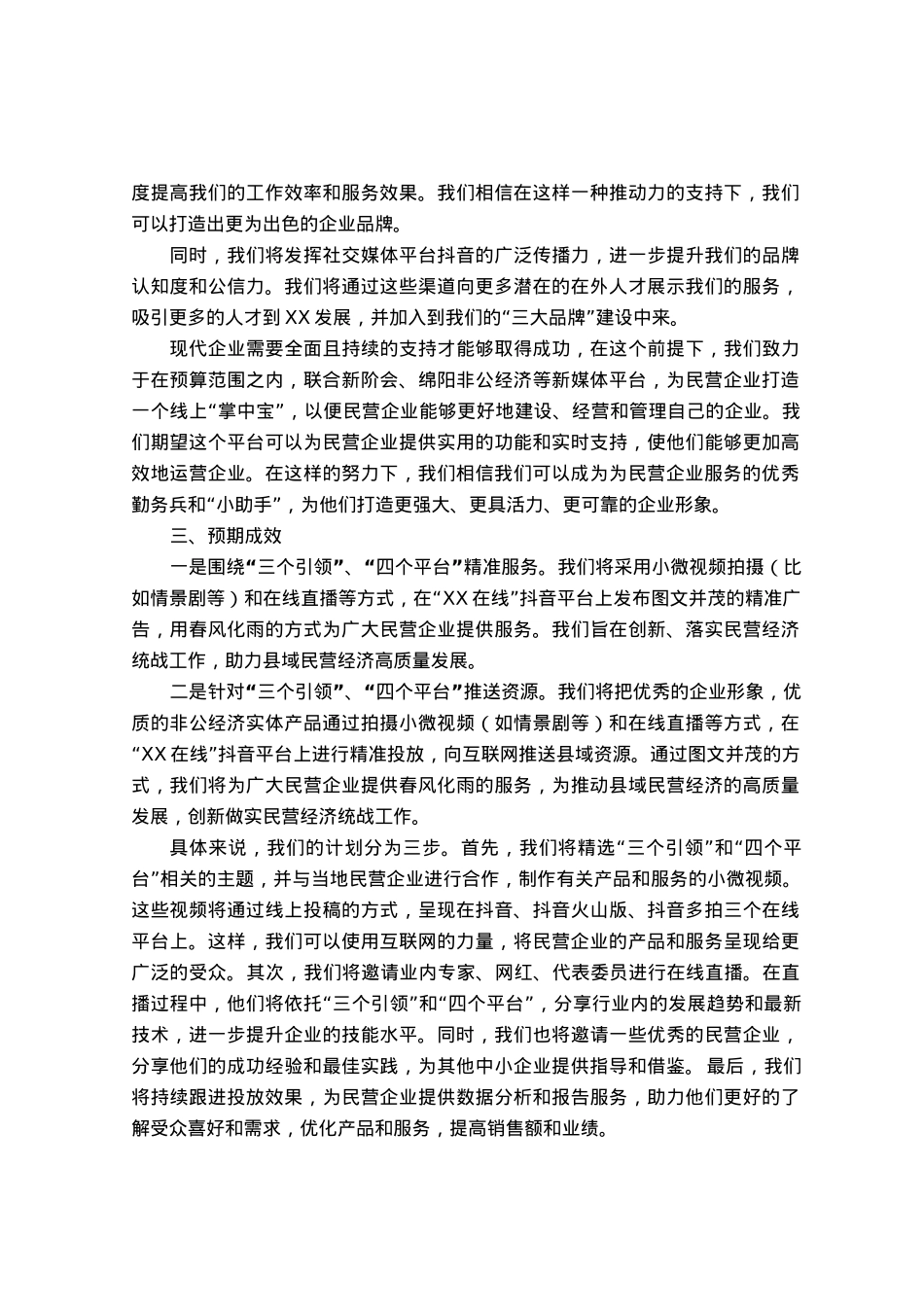 汇报材料：“互联网+民营经济”服务新模式助力民营经济高质量发展.docx_第2页