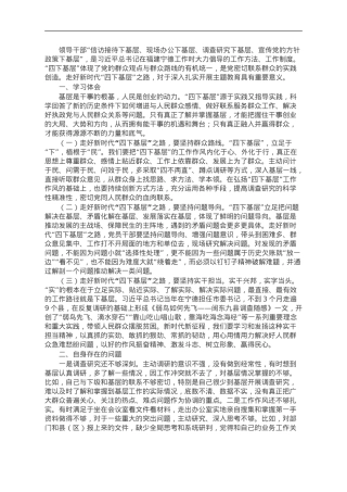 市府办副主任“四下基层”研讨发言材料.doc