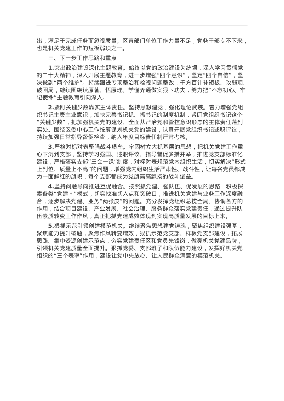 机关工委书记基层党建述职报告.doc_第2页