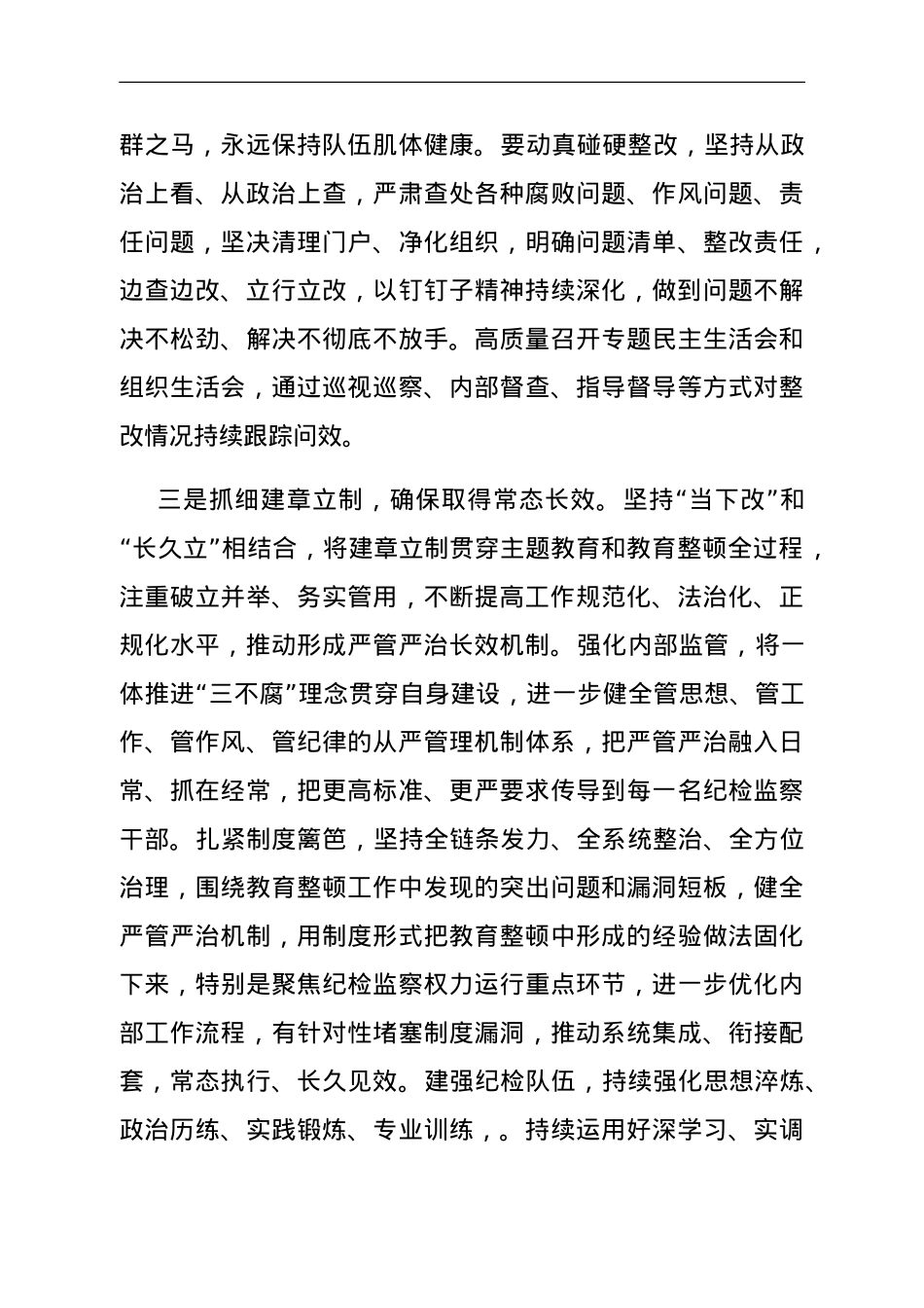 市纪委监委办公厅主任纪检监察干部队伍教育整顿研讨发言.doc_第3页
