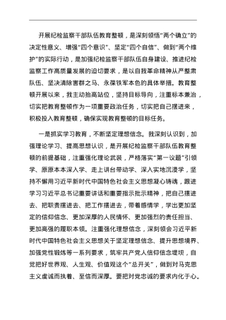 市纪委监委办公厅主任纪检监察干部队伍教育整顿研讨发言.doc
