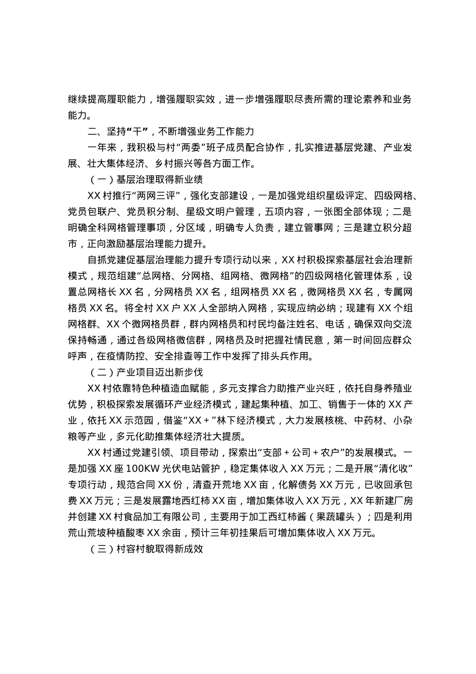基层选调生年度述职报告.docx_第2页