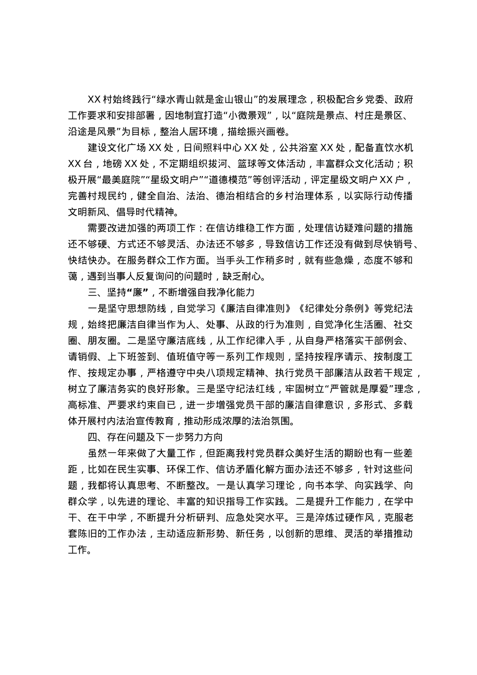 基层选调生年度述职报告.docx_第3页
