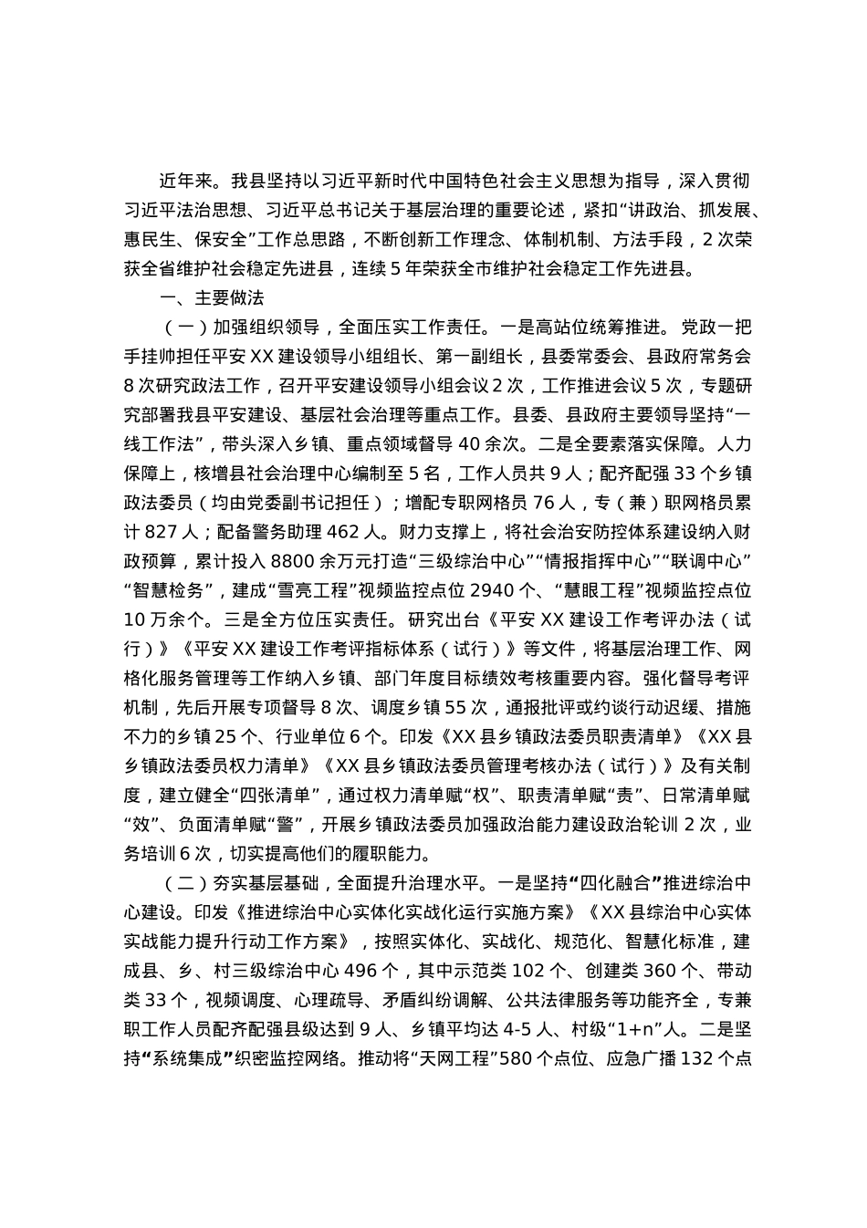 基层治理、政法智能化建设情况工作汇报.docx_第1页
