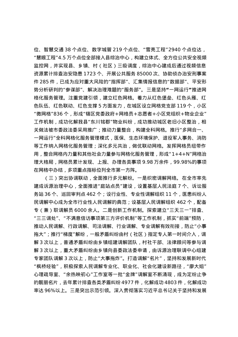 基层治理、政法智能化建设情况工作汇报.docx_第2页