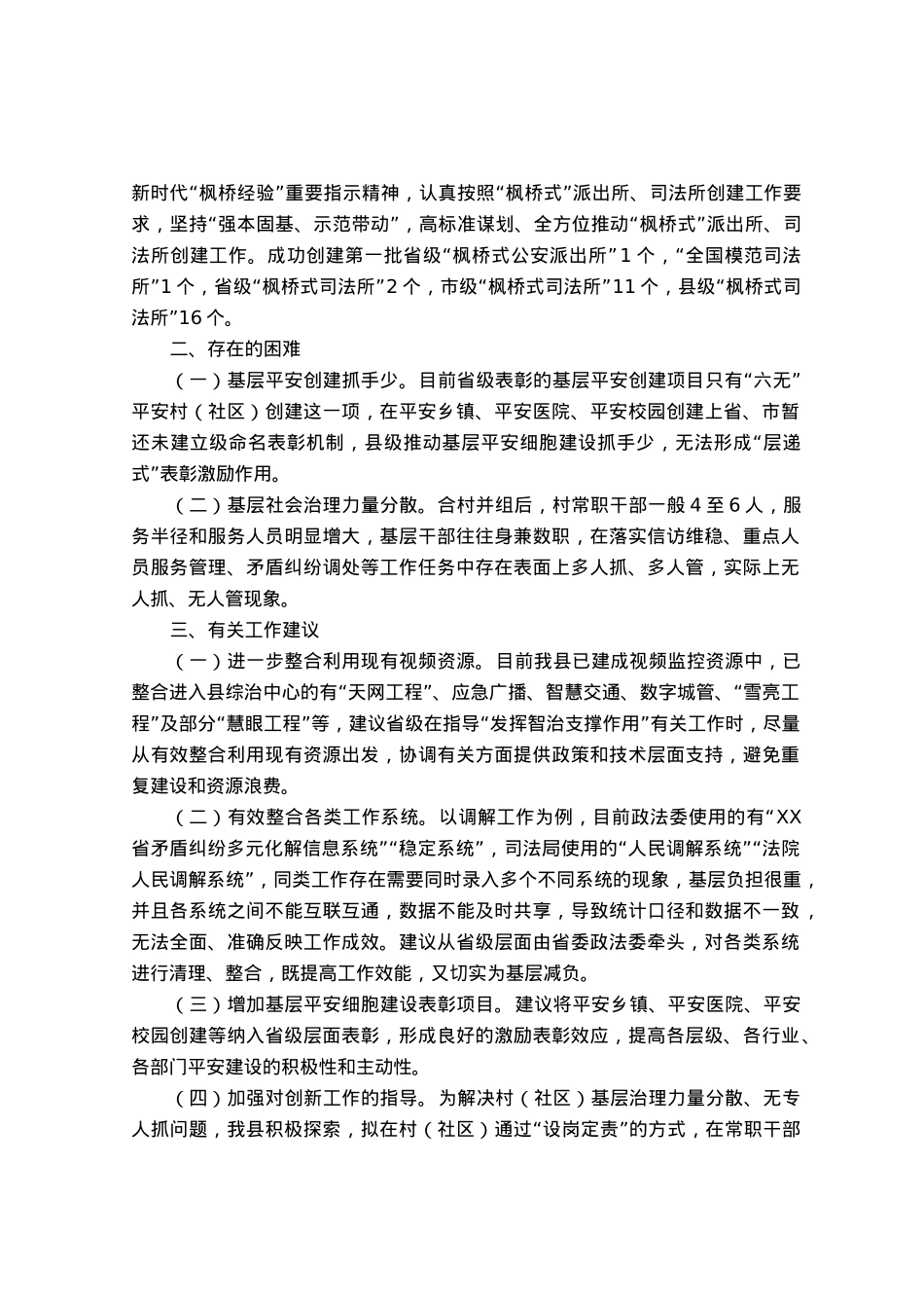 基层治理、政法智能化建设情况工作汇报.docx_第3页