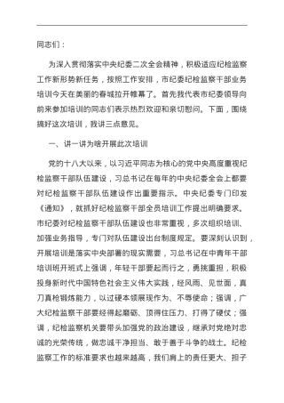 市纪委书记在全市纪检监察业务培训班上的动员讲话.doc