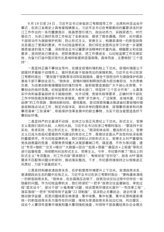 市纪委书记在市委理论学习中心组“习近平总书记考察浙江重要讲话”专题学习会上的交流发言.doc