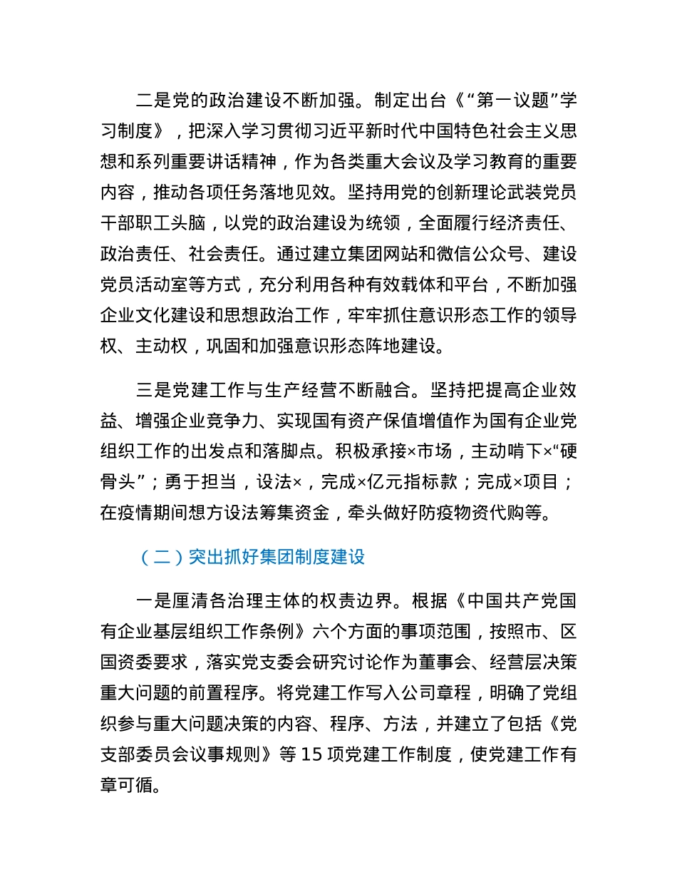 集团公司改革发展工作情况汇报.docx_第3页