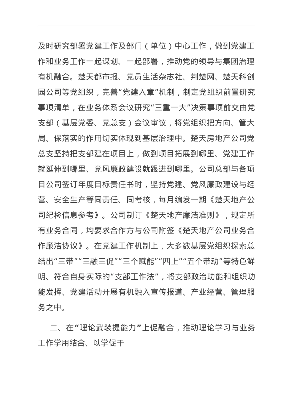 集团关于破解党建业务两张皮工作总结汇报.doc_第2页