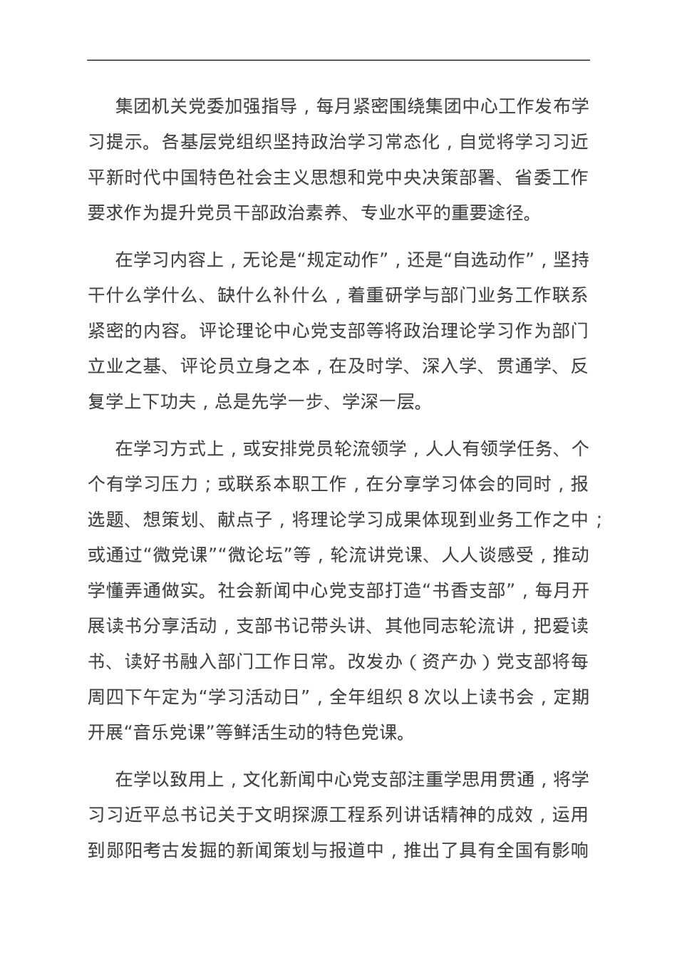 集团关于破解党建业务两张皮工作总结汇报.doc_第3页
