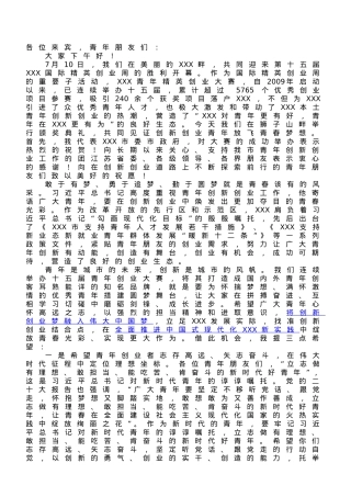 市领导在创新创业大赛上的讲话.doc