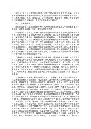 纪检监察干部队伍教育整顿阶段性工作汇报.doc