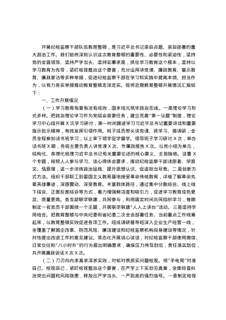 纪检监察干部教育整顿工作情况阶段性汇报.docx