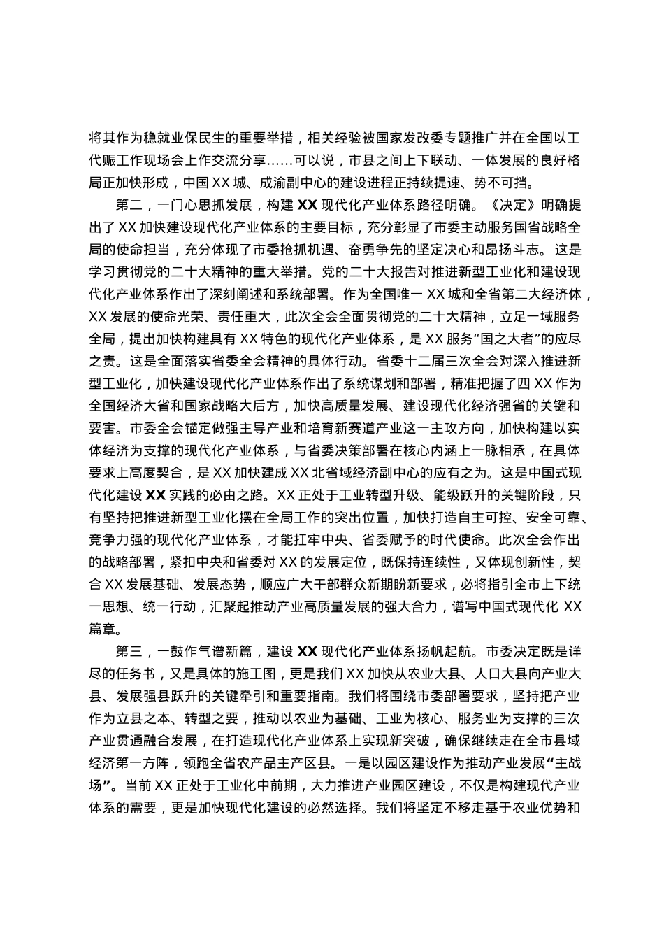 市委八届六次全会分组讨论发言.docx_第2页