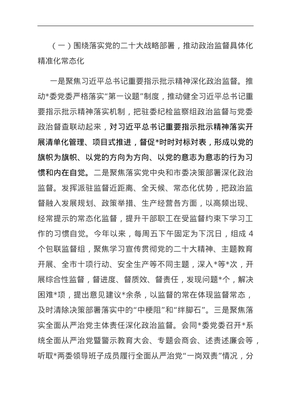 纪检监察组组长履行主体责任一岗双责报告.doc_第2页