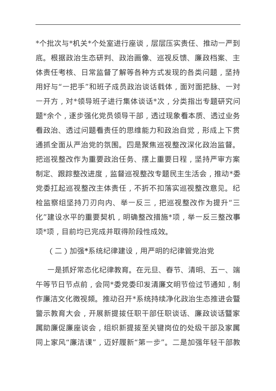 纪检监察组组长履行主体责任一岗双责报告.doc_第3页