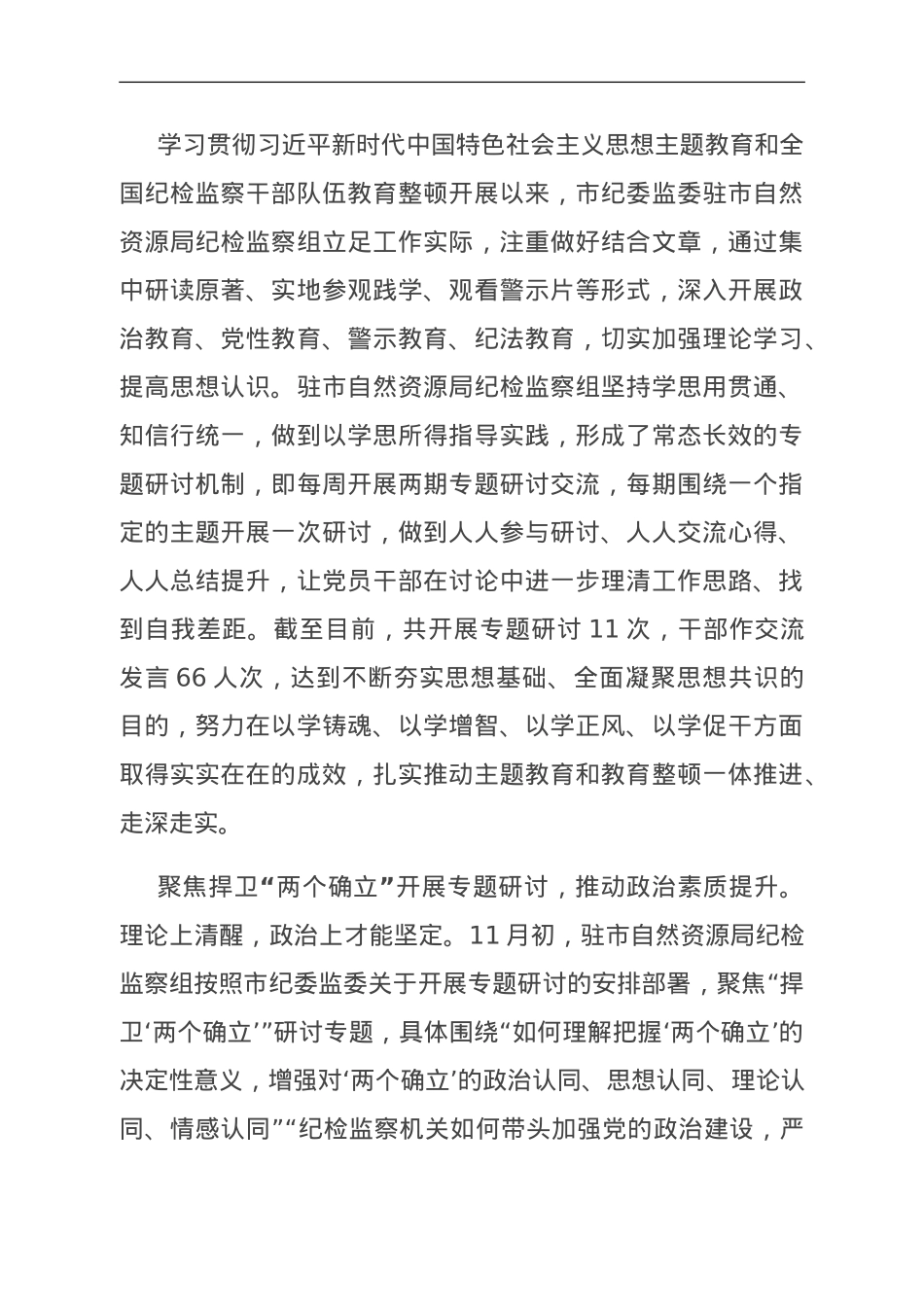 纪检组关于理论学习研讨交流情况汇报.doc_第1页